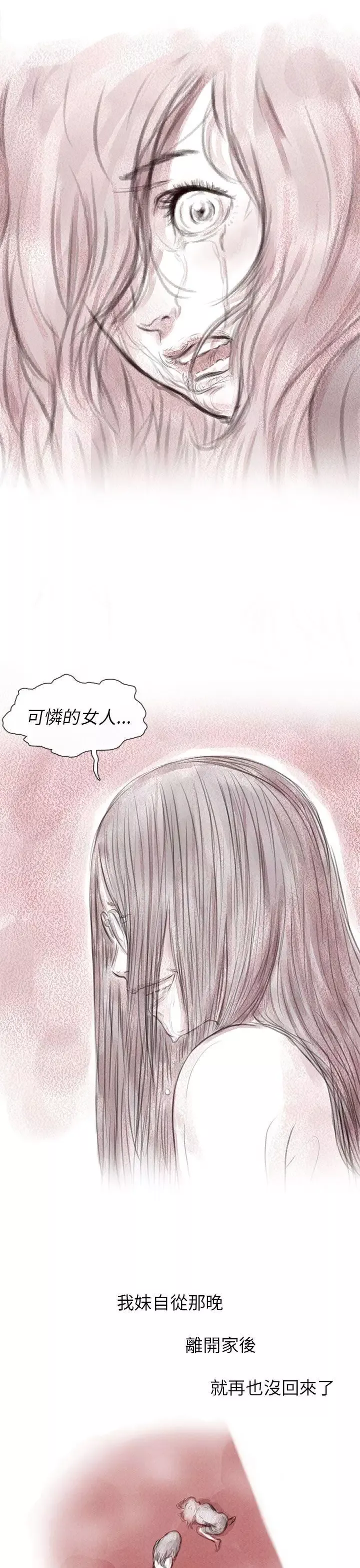 殘存私生第6話