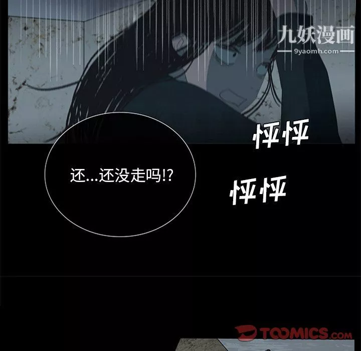 盗脸人-第14话 - 图片 22