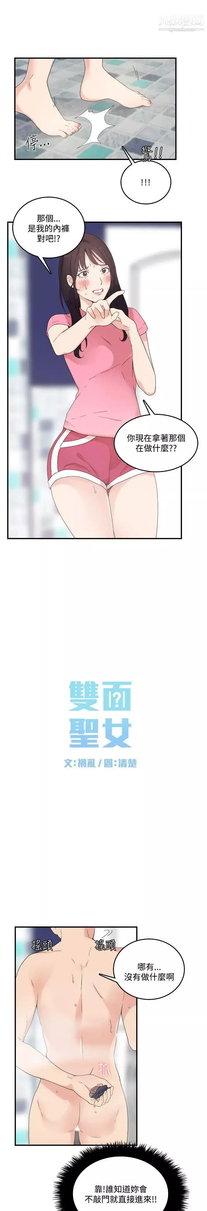 双面圣女-第9话 - 图片 3