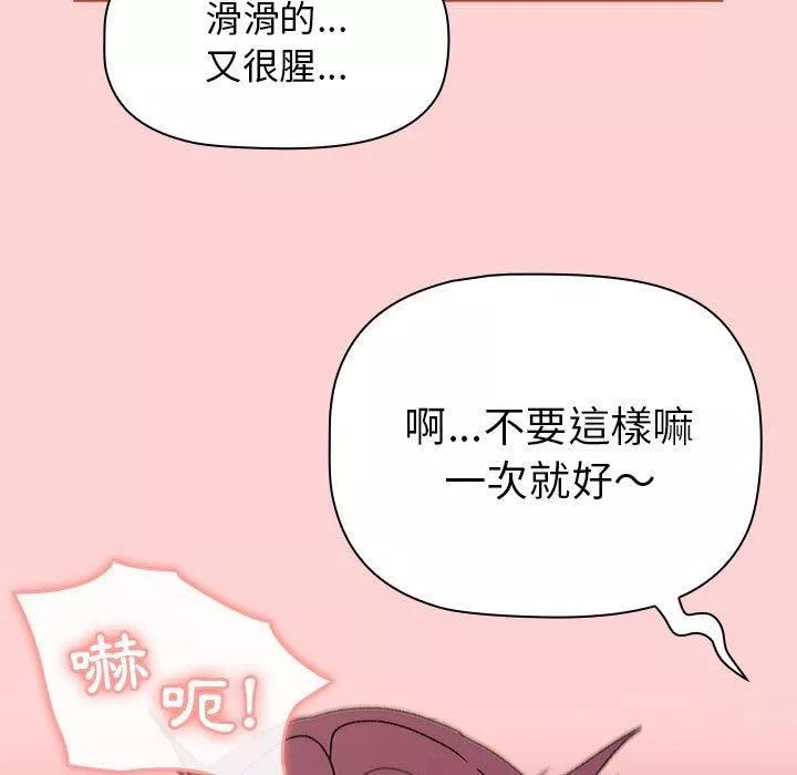 分組換換愛第69話