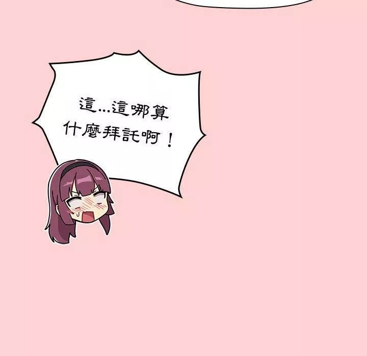 分组换换爱-第69话 - 图片 128