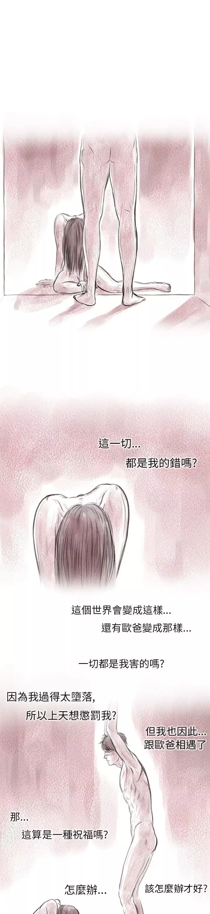 残存-私生第7话 - 图片 3