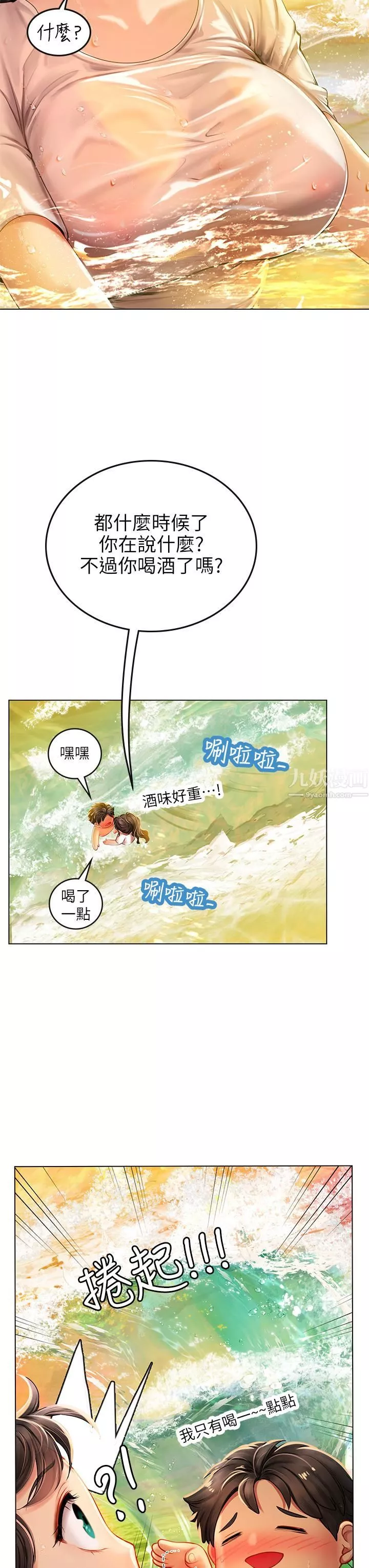 海女實習生第9話-穿上超殺黑絲的女老師