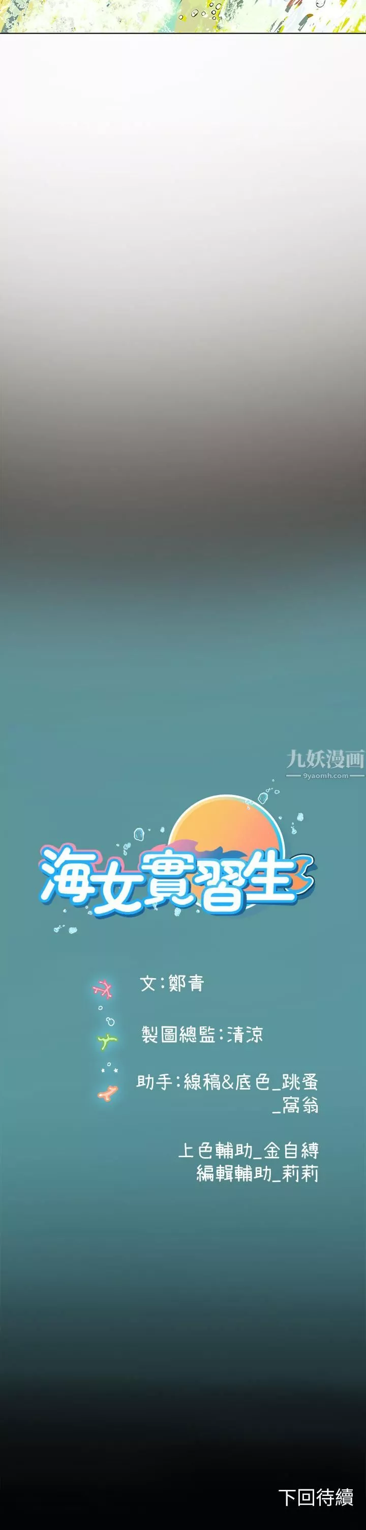 海女實習生第9話-穿上超殺黑絲的女老師