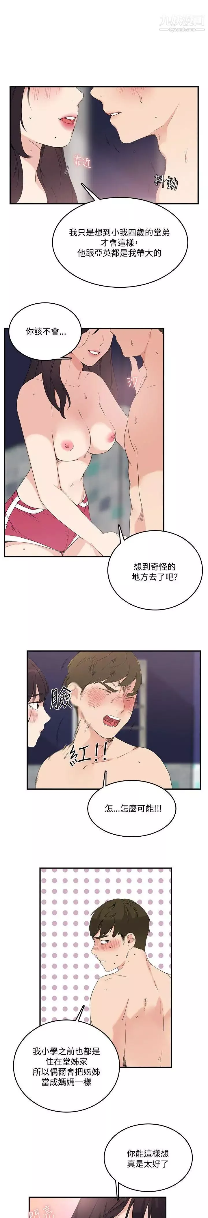 双面圣女-第10话 - 图片 7