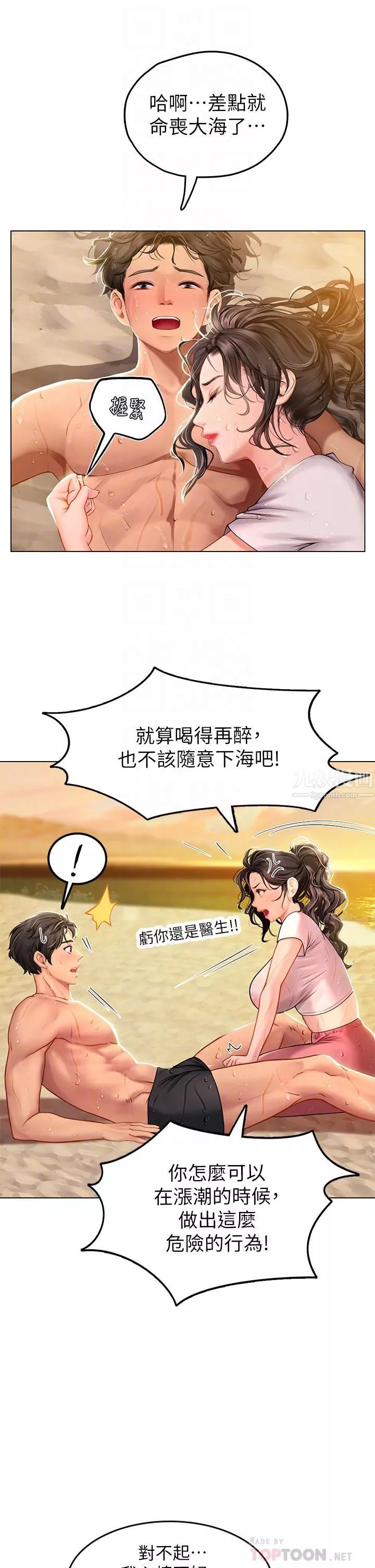海女實習生第10話-我可以摸摸看嗎?
