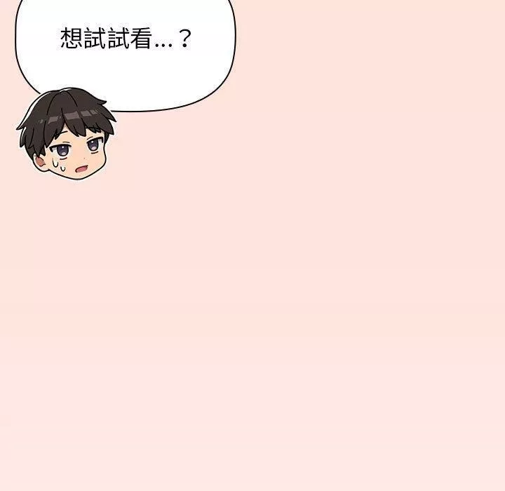 分組換換愛第69話