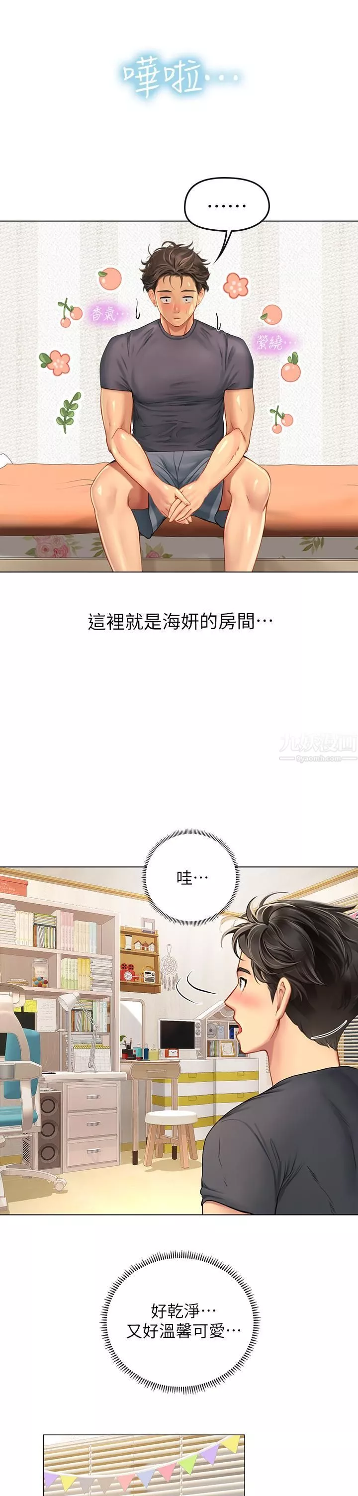 海女实习生-第10话-我可以摸摸看吗? - 图片 19