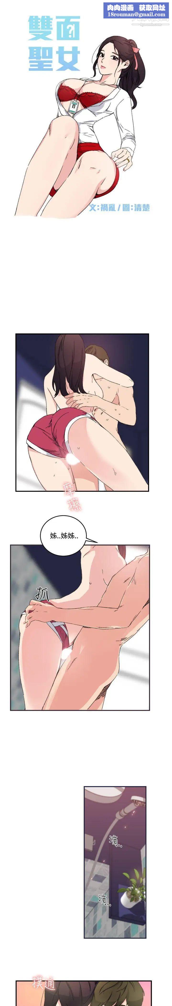 双面圣女第11话