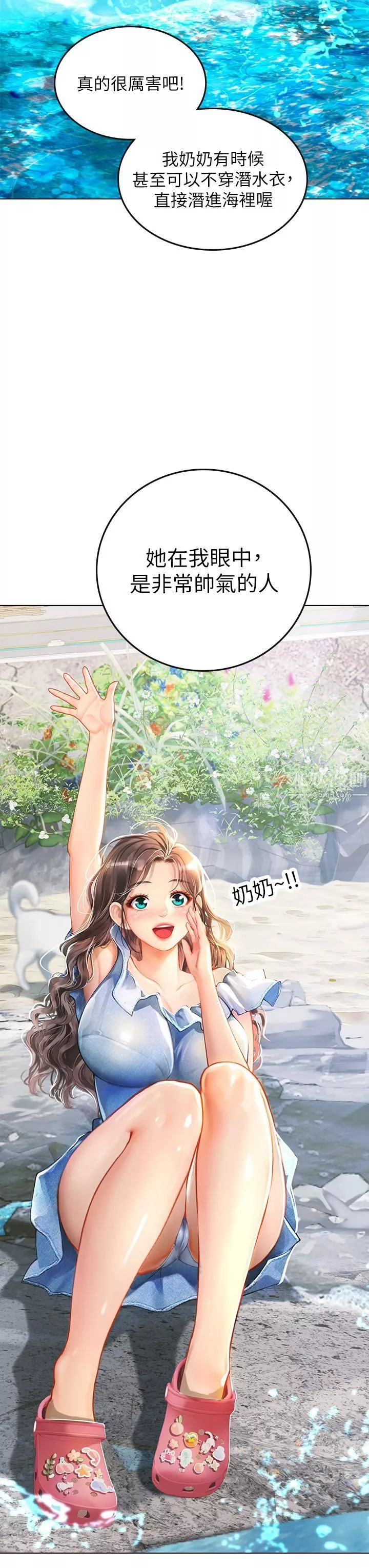 海女實習生第10話-我可以摸摸看嗎?