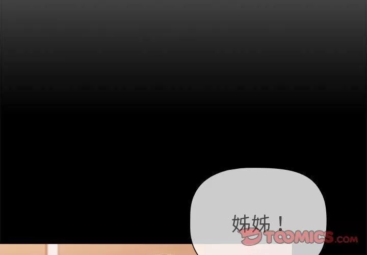 分組換換愛第71話