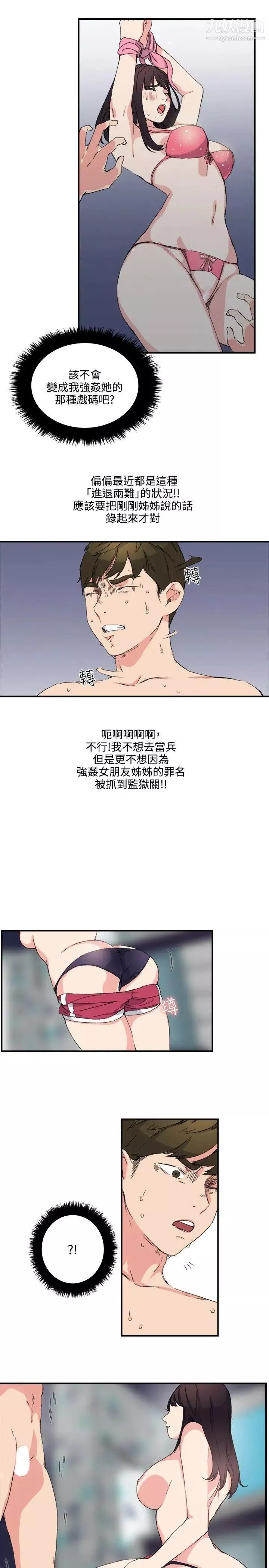雙面聖女第11話