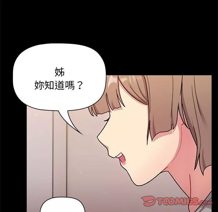 分组换换爱-第71话 - 图片 9