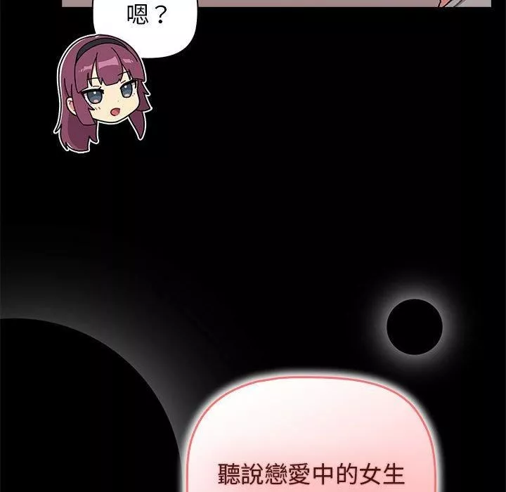 分组换换爱-第71话 - 图片 10