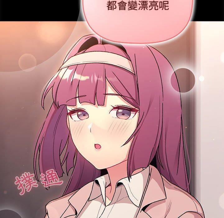 分組換換愛第71話