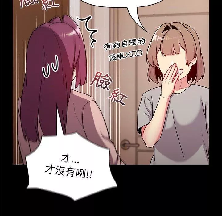 分組換換愛第71話