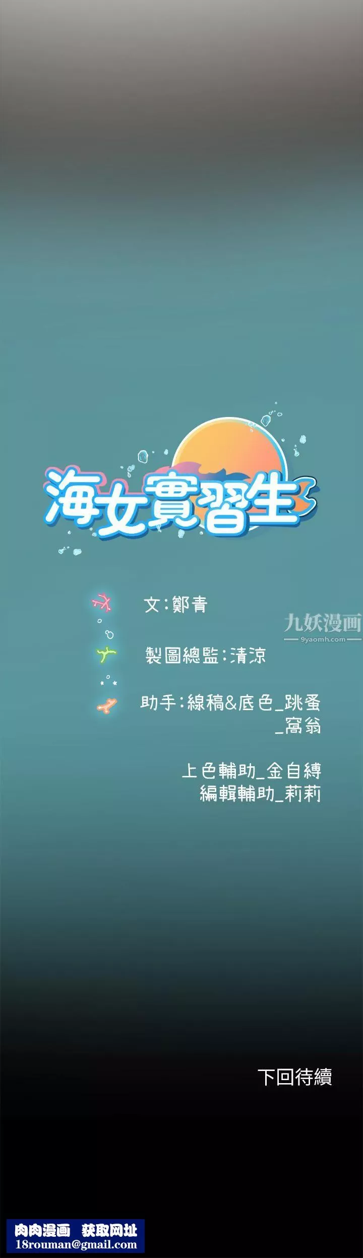 海女实习生-第10话-我可以摸摸看吗? - 图片 47