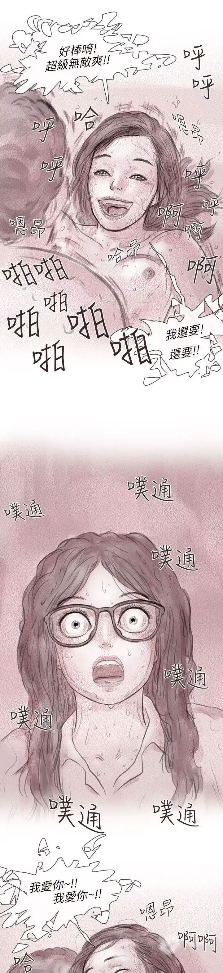 殘存私生第9話