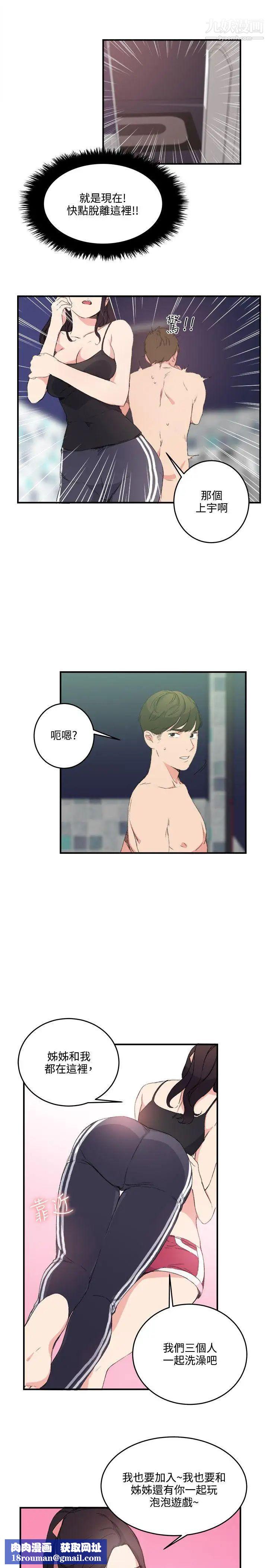 双面圣女第12话