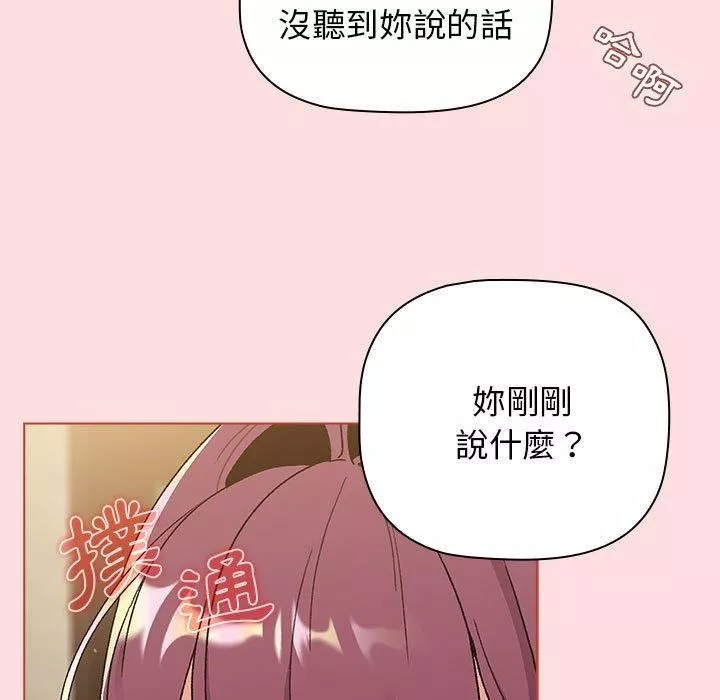 分組換換愛第71話