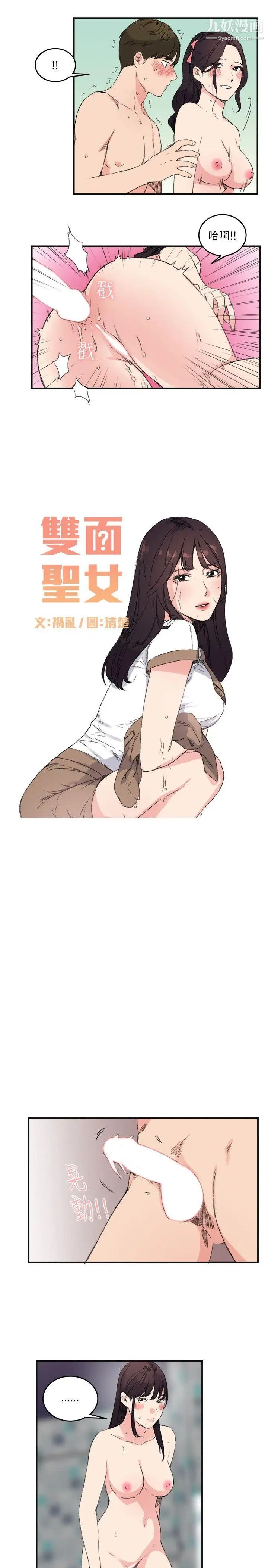 双面圣女第13话