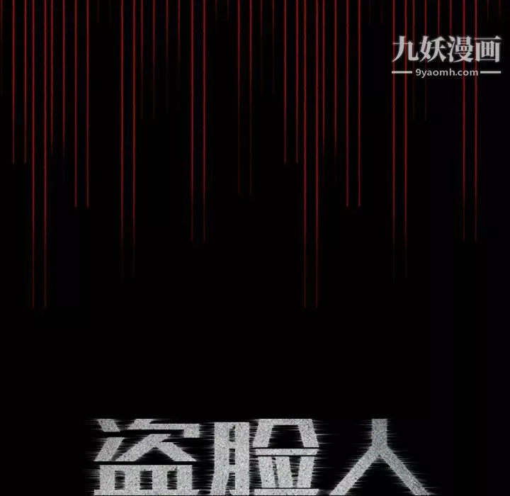 盜臉人第15話