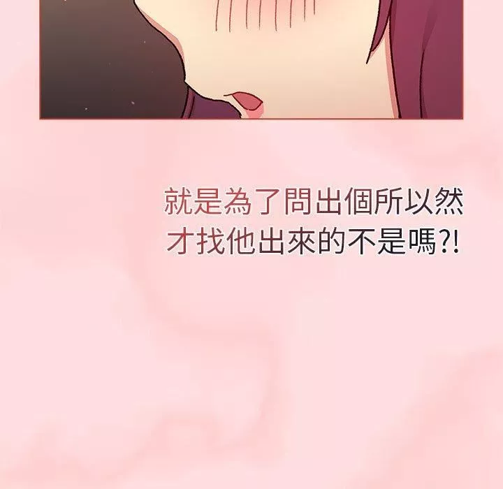 分組換換愛第71話