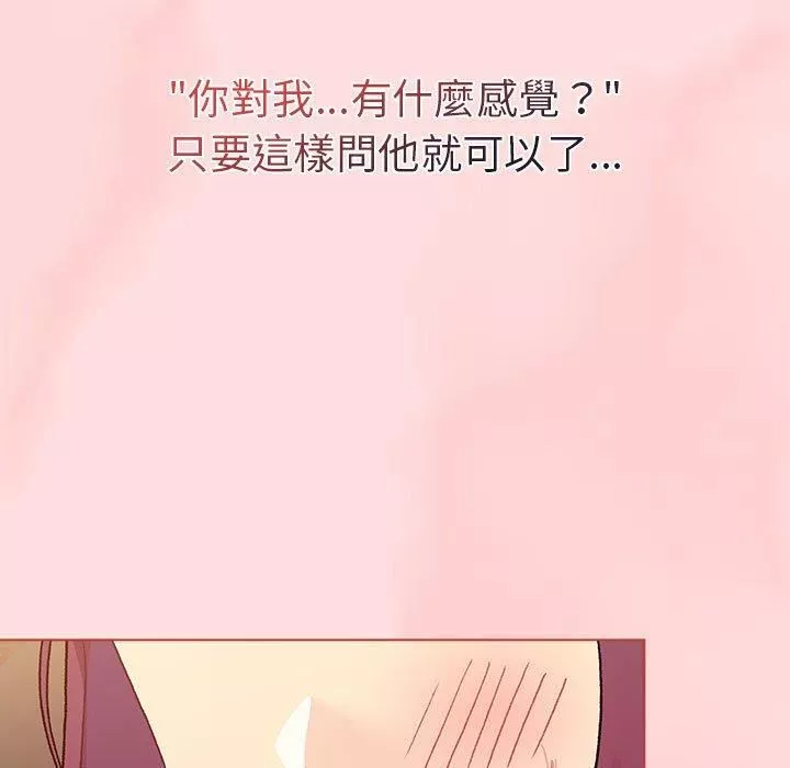分組換換愛第71話