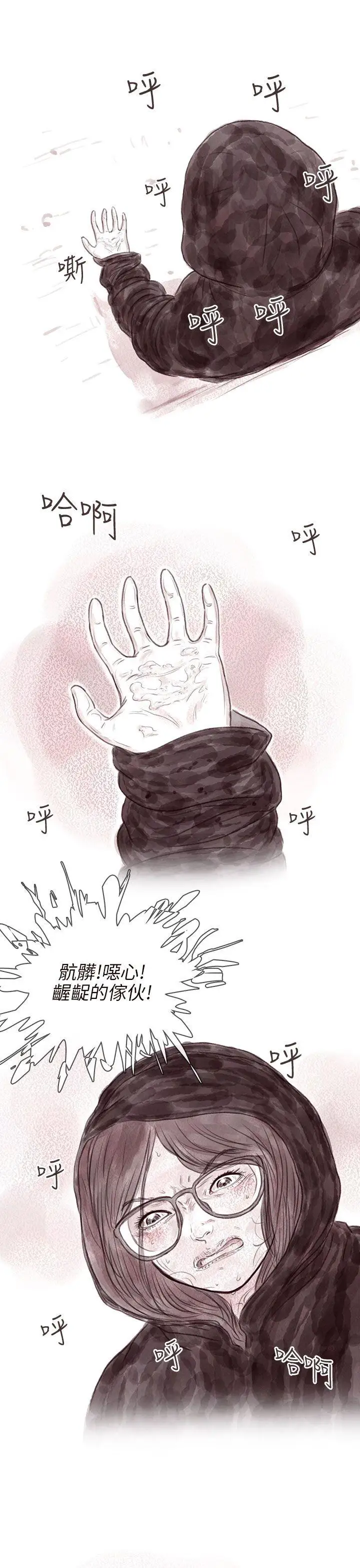 殘存私生第10話