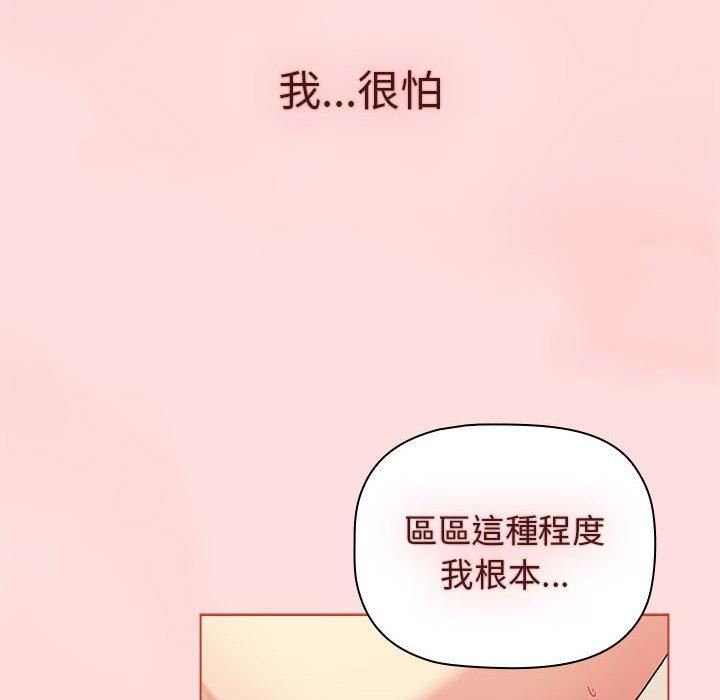 分组换换爱第71话