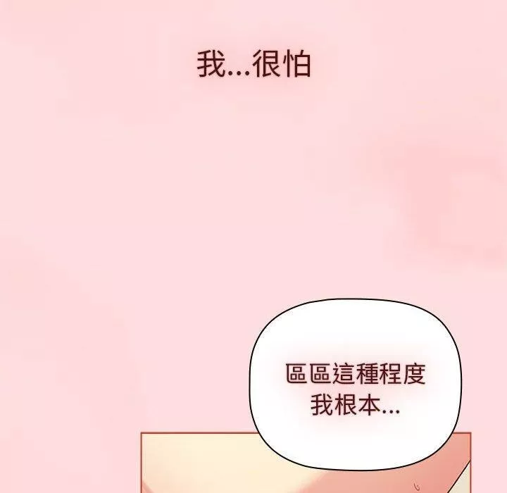 分組換換愛第71話