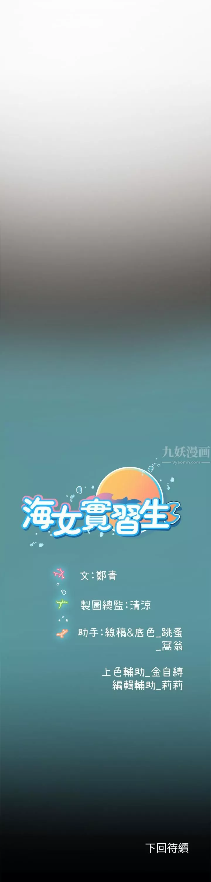海女实习生-第11话-小海女的多汁嫩鲍 - 图片 48
