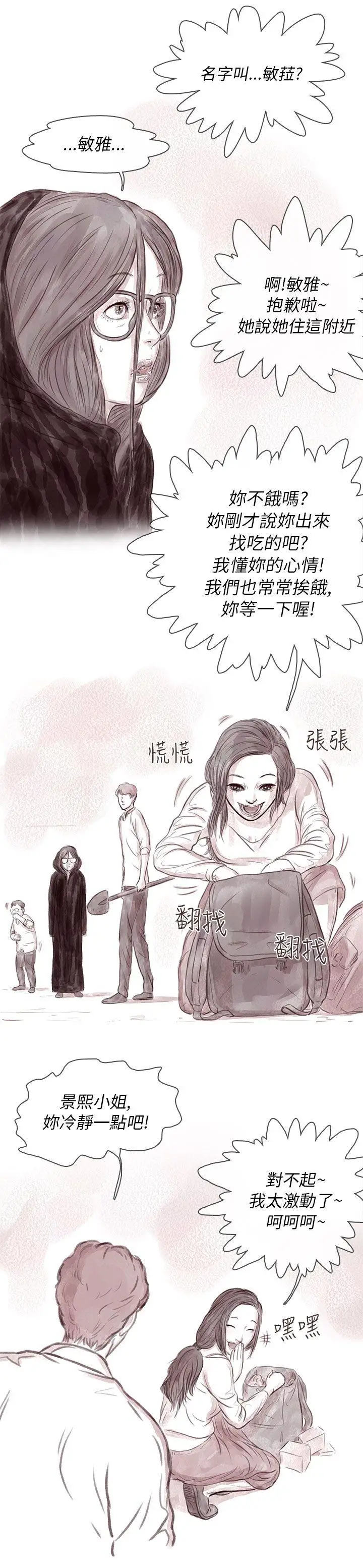 残存私生第11话