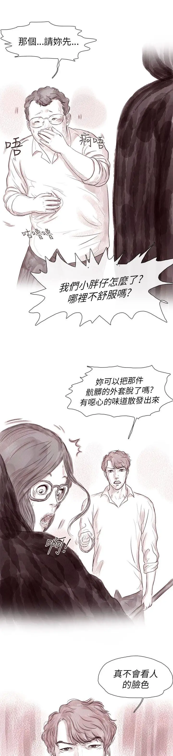 残存私生第11话