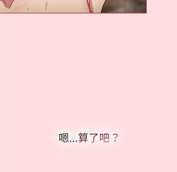 分组换换爱-第71话 - 图片 130
