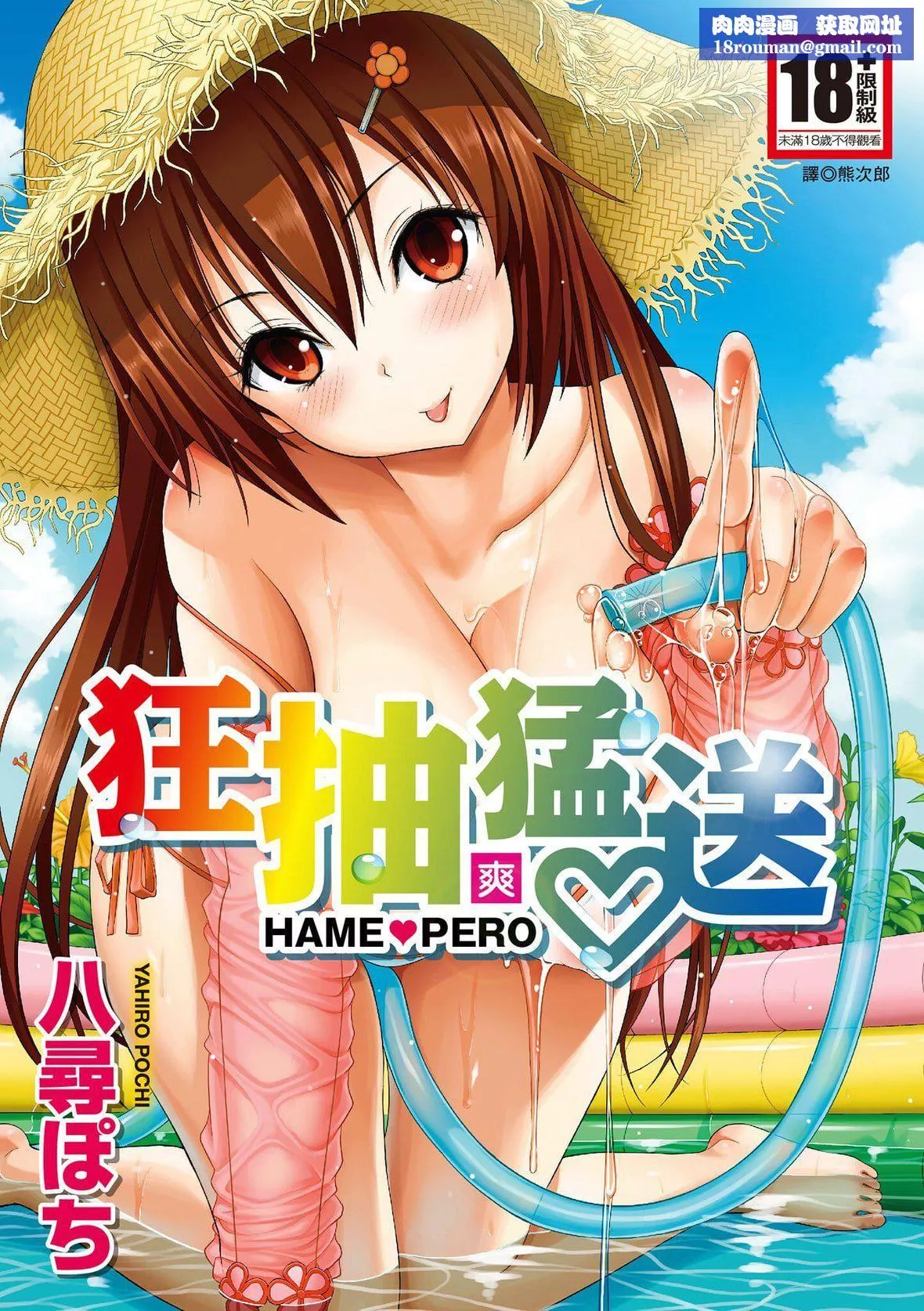 [八尋ぽち]はめぺろ｜狂抽勐送[紳士出版中文版][無修正][DL版][八尋ぽち]はめぺろ｜狂抽猛送[紳士出版中文版][無修正][DL版]