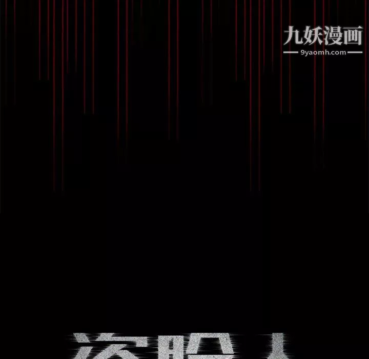 盗脸人-第16话 - 图片 9