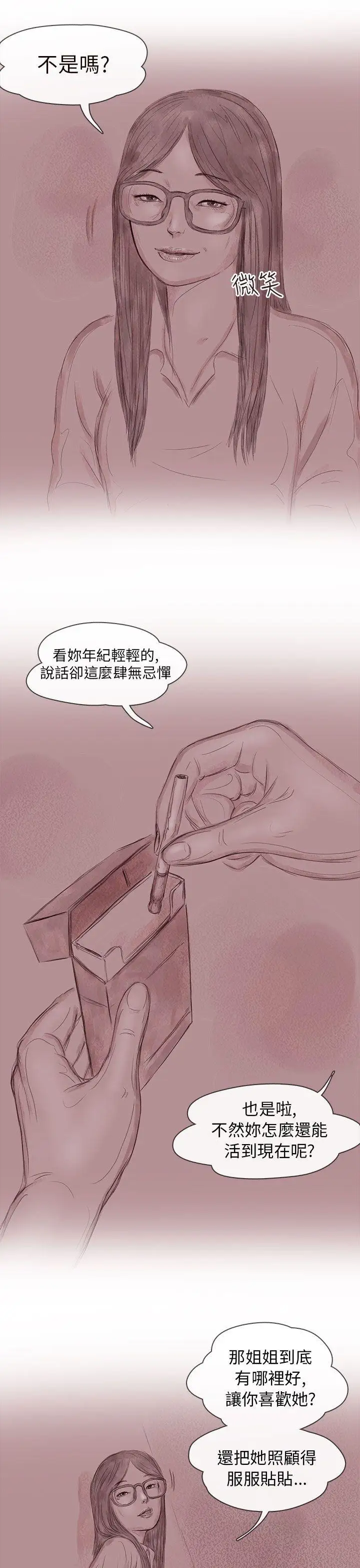 残存私生第12话