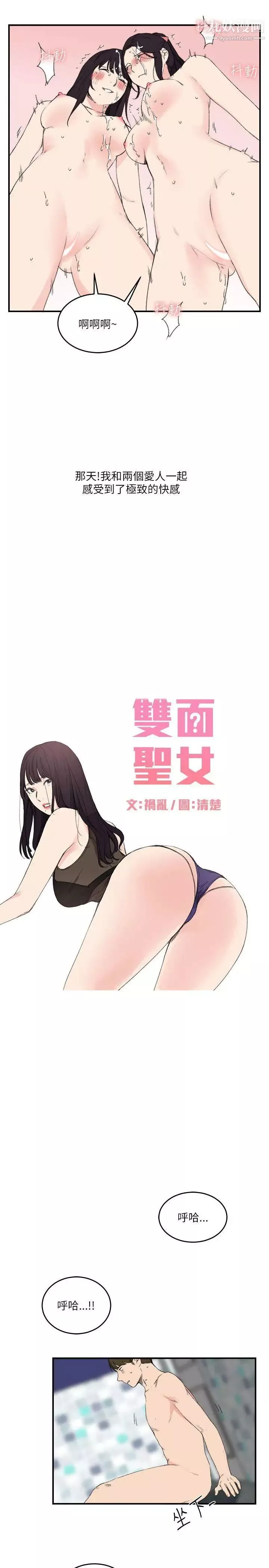 双面圣女-第16话 - 图片 3