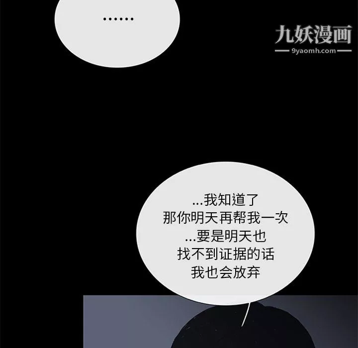 盗脸人-第16话 - 图片 22