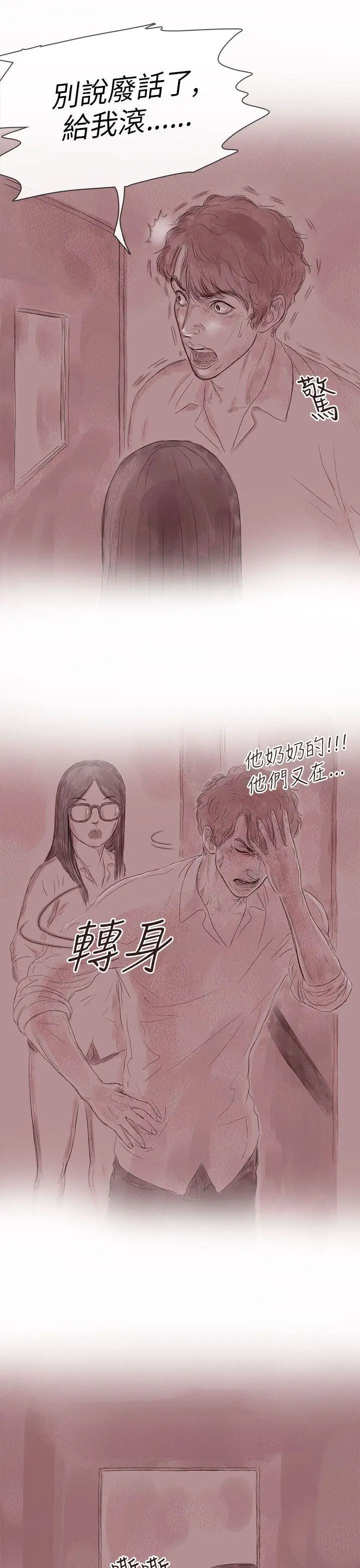 残存私生第12话