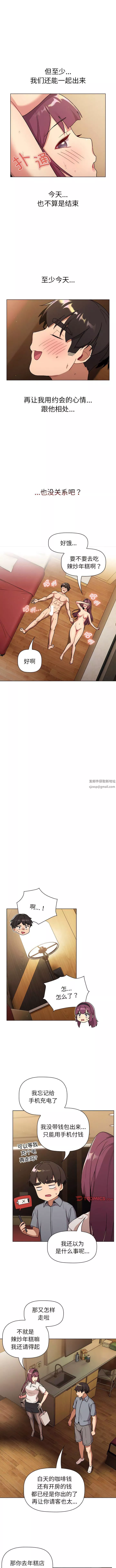 分组换换爱-第72话 - 图片 9