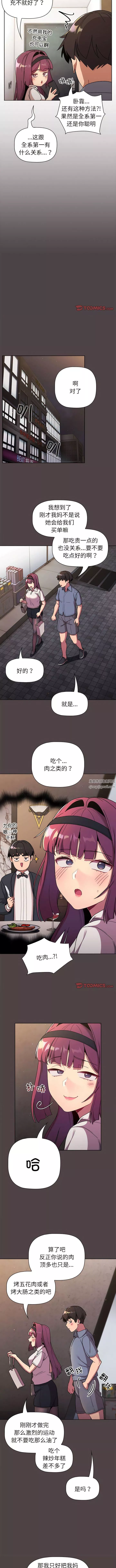 分组换换爱-第72话 - 图片 10