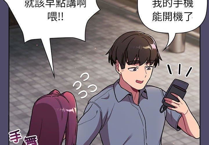 分组换换爱第73话