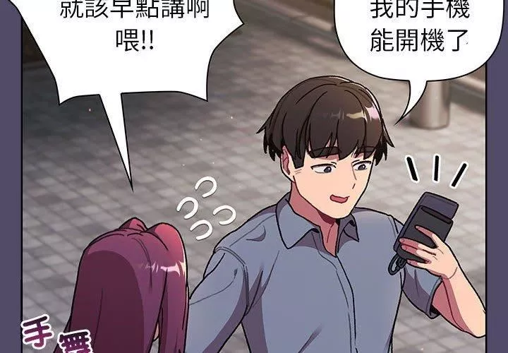 分组换换爱-第73话 - 图片 2