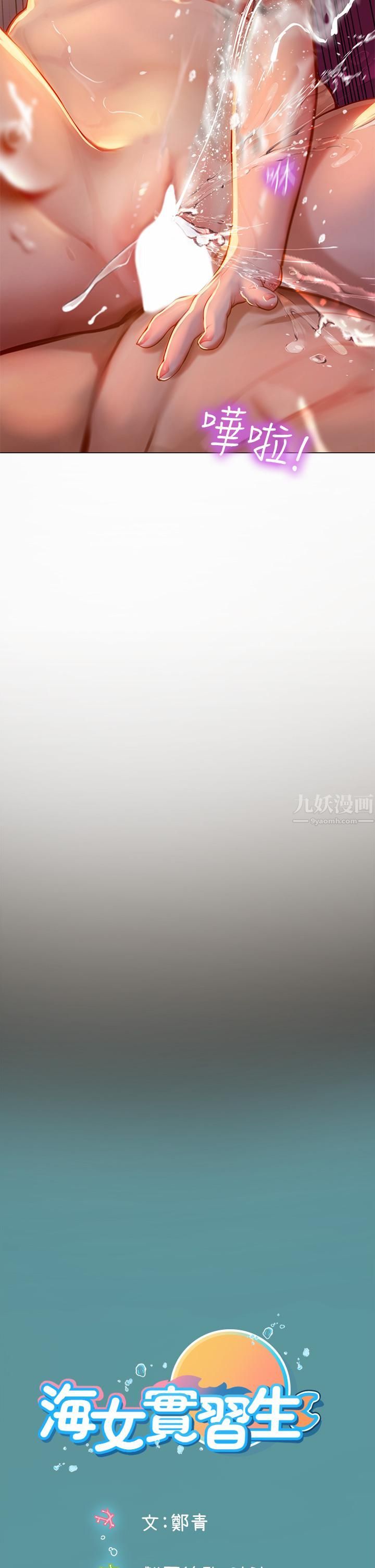 海女實習生第12話-潮吹初體驗