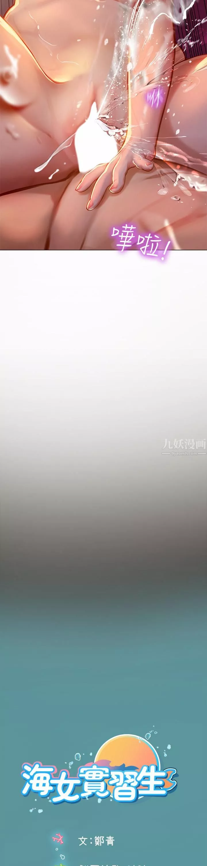 海女实习生-第12话-潮吹初体验 - 图片 42