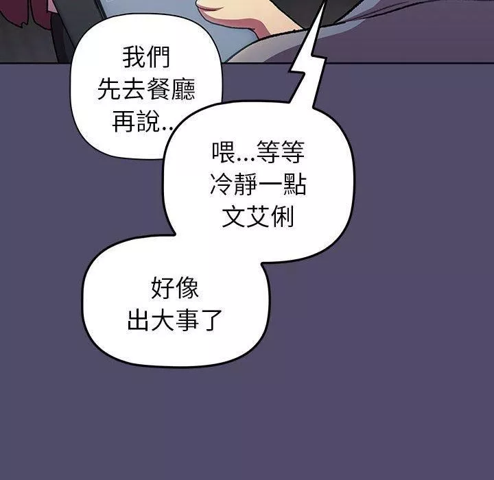 分组换换爱-第73话 - 图片 6