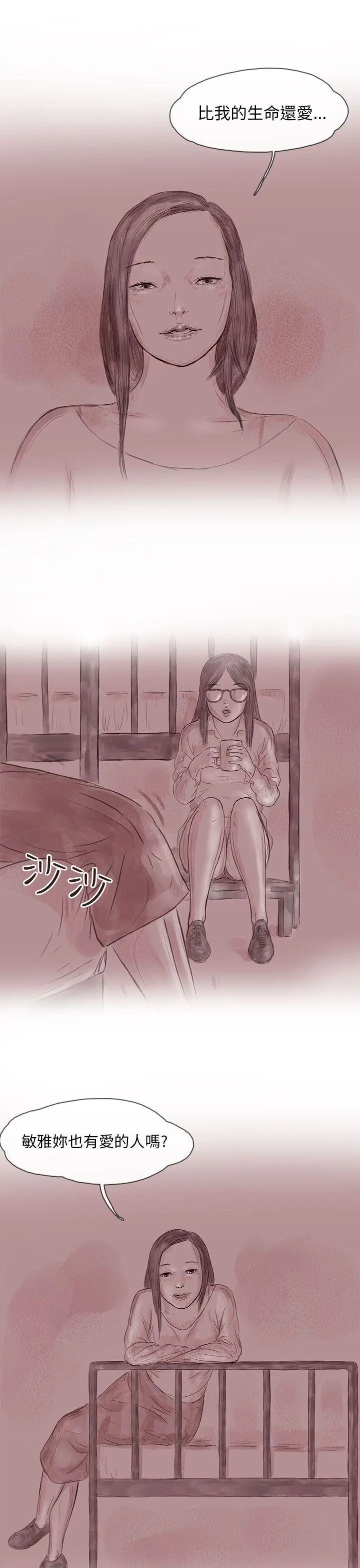 残存私生第12话