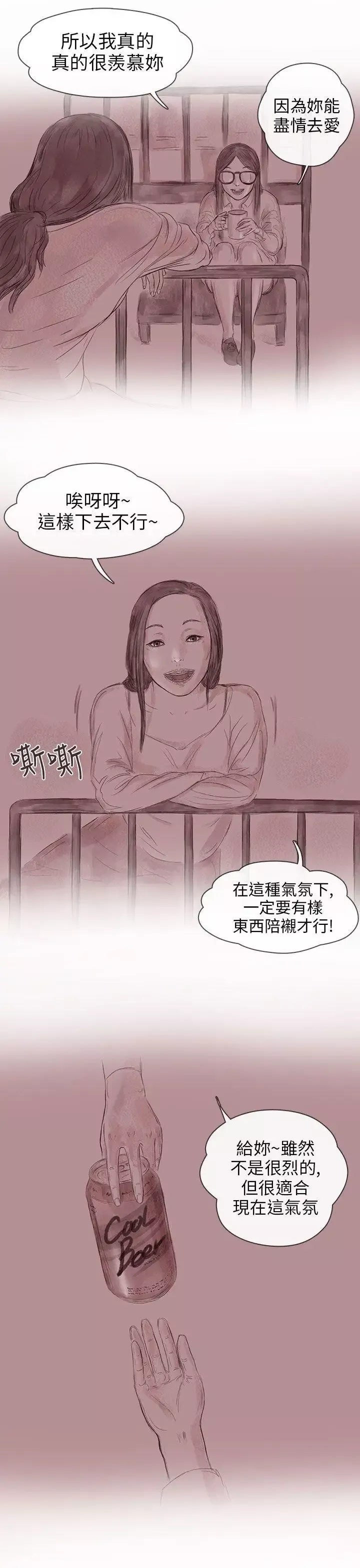 殘存私生第13話